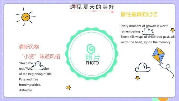 紫色班干部竞选小升初个人简历自我介绍PPT