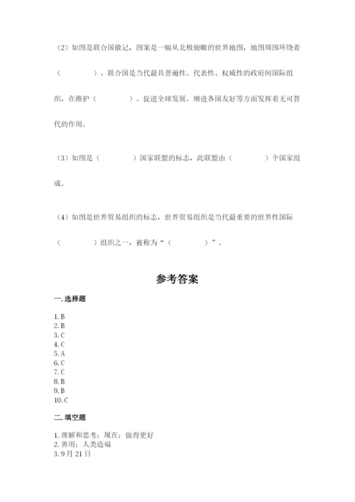 部编版六年级下册道德与法治期末测试卷及参考答案（综合题）.docx