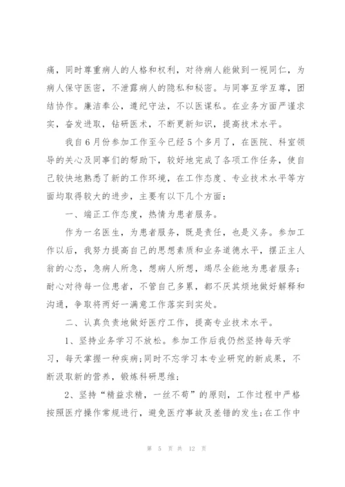 年度个人医德总结5篇.docx