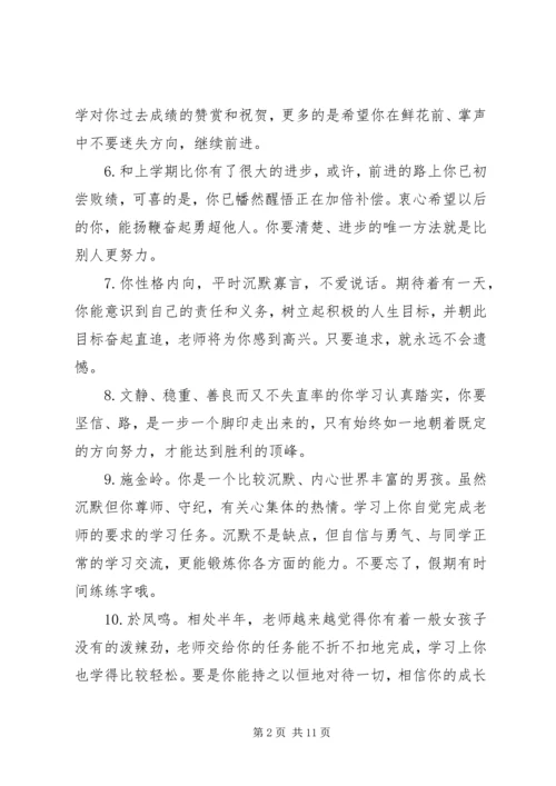 关于五年级学生的期末教师评语.docx