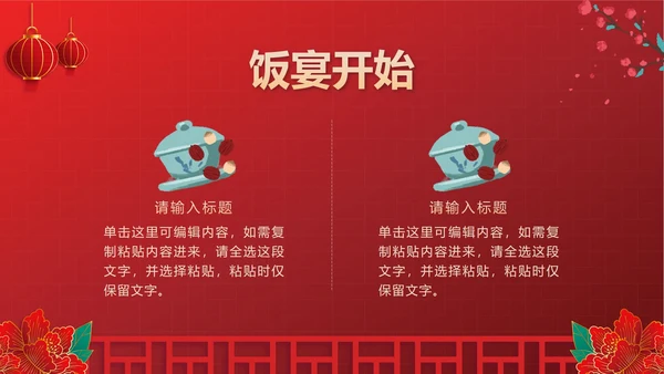 红色中国风新人婚礼喜结良缘PPT模板