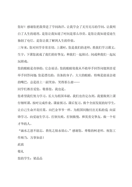 给老师的一封信400字作文集锦十四篇作文