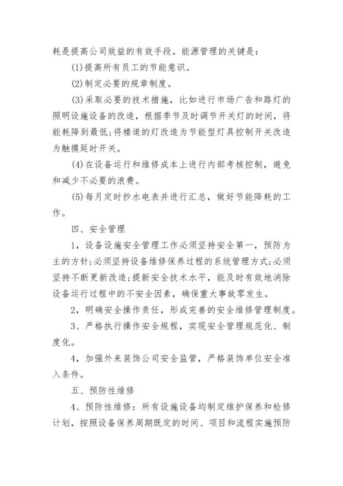 工程部工作计划 工程部来年工作计划(22篇).docx