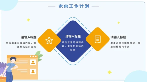 蓝色卡通实习期转正述职报告PPT模板