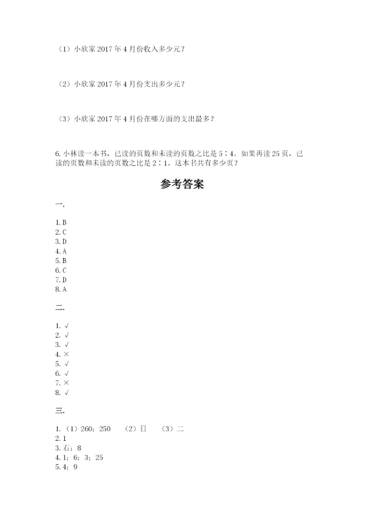 四川省【小升初】2023年小升初数学试卷学生专用.docx