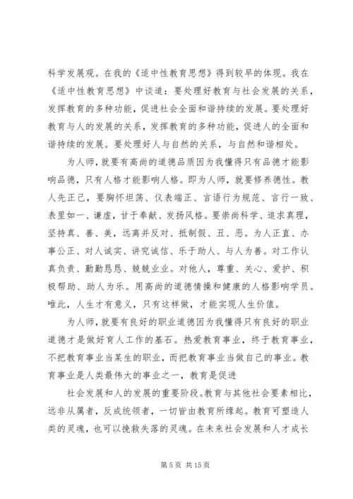 篇一：党的十八大提出的最新教育方针.docx