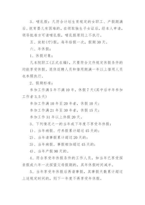 基层医院人力资源管理制度.docx