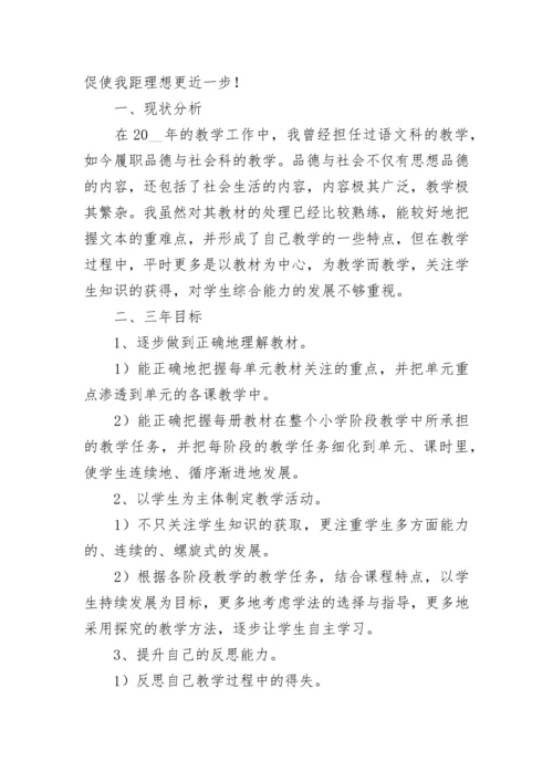 2023教师个人专业发展三年规划(精选7篇).docx