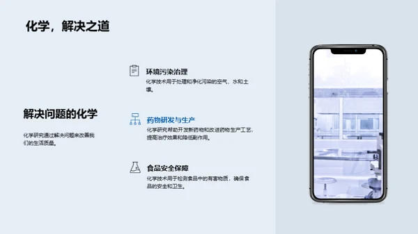 化学知识与生活品质