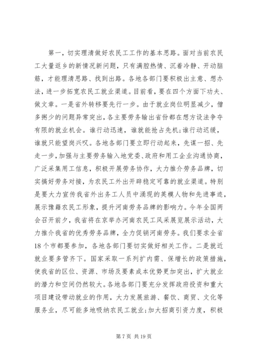 农民工工作会议讲话.docx