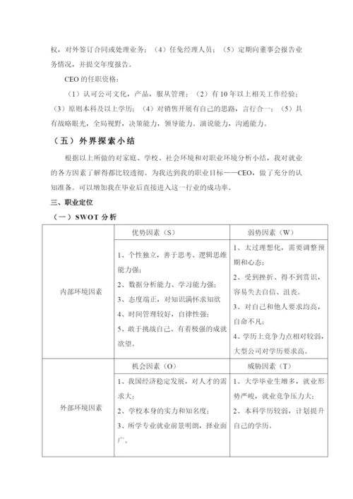 12页4600字物流管理专业职业生涯规划.docx