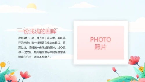 手绘遇见春天我的旅行动态PPT