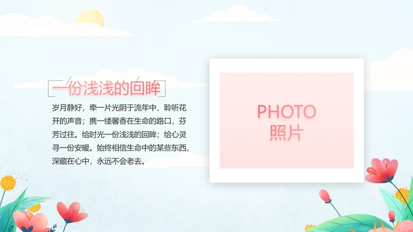 手绘遇见春天我的旅行动态PPT