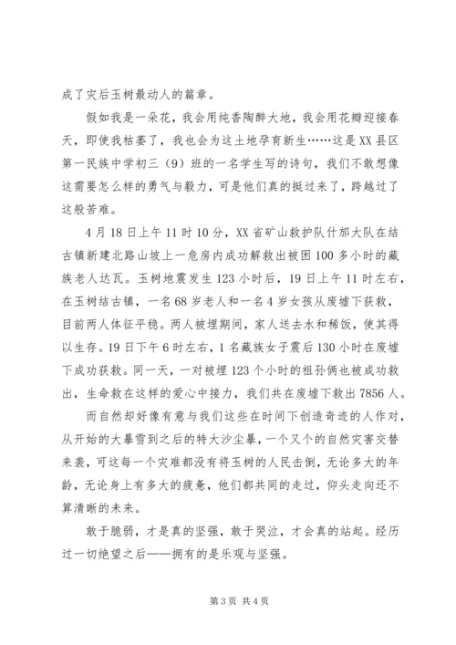 发扬玉树地震中雷锋精神精彩演讲稿.docx