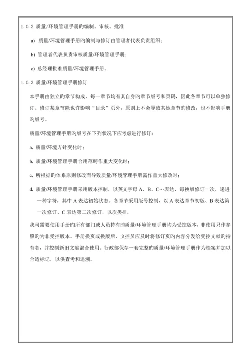 五金有限公司质量与环境管理标准手册.docx