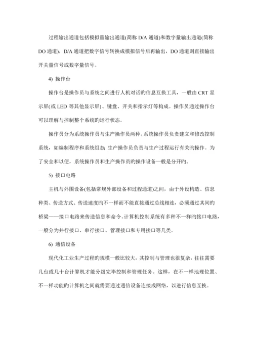 基于DCS的造纸厂纸机配浆控制监控系统设计.docx