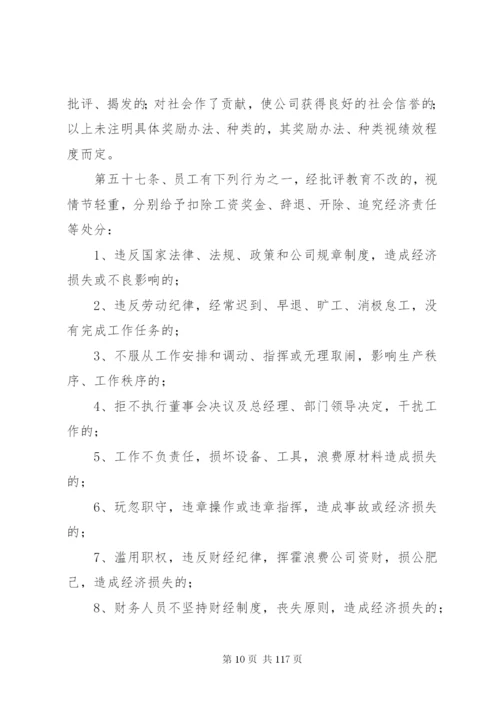 建筑公司规章制度5篇.docx