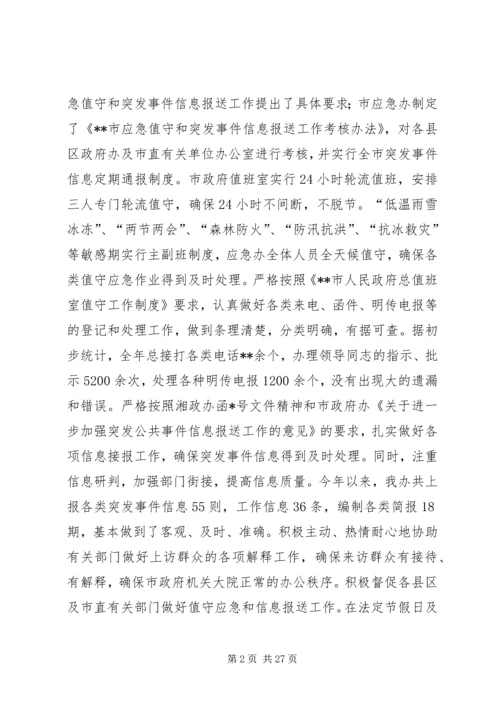 应急管理办公室工作总结及工作计划(精选多篇).docx