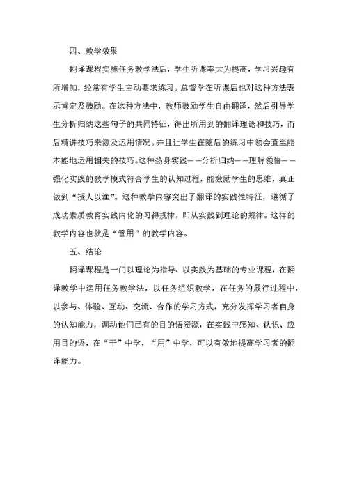 任务教学法在英汉翻译教学中的应用