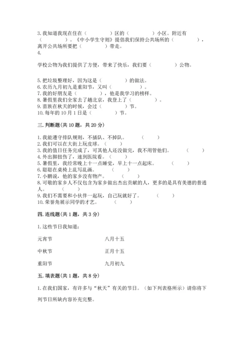 部编版二年级上册道德与法治 期末测试卷（培优a卷）.docx