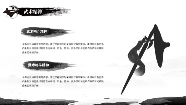 简约黑白泼墨中国风中国武术文化培训ppt模板中国传统文化