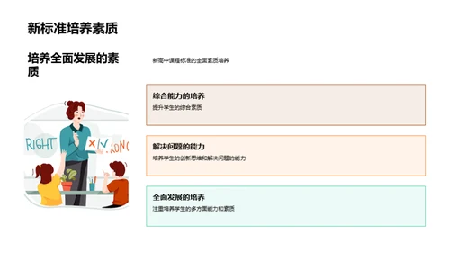 新课程标准解析