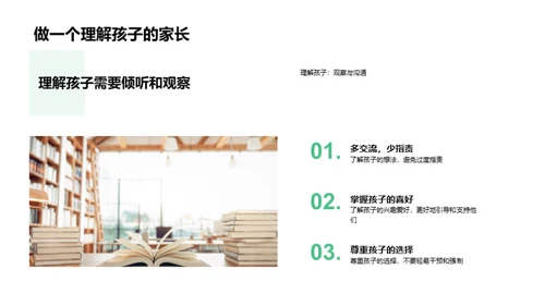 共育初二之路
