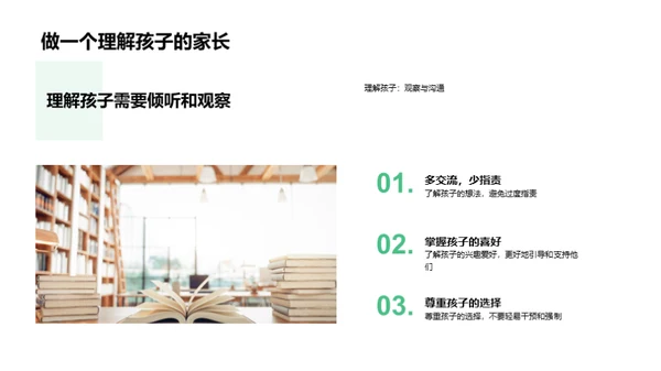 共育初二之路