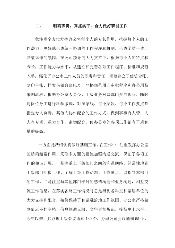 个人通用述职报告