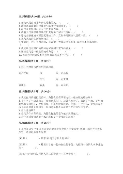 教科版三年级上册科学期末测试卷附完整答案【易错题】.docx