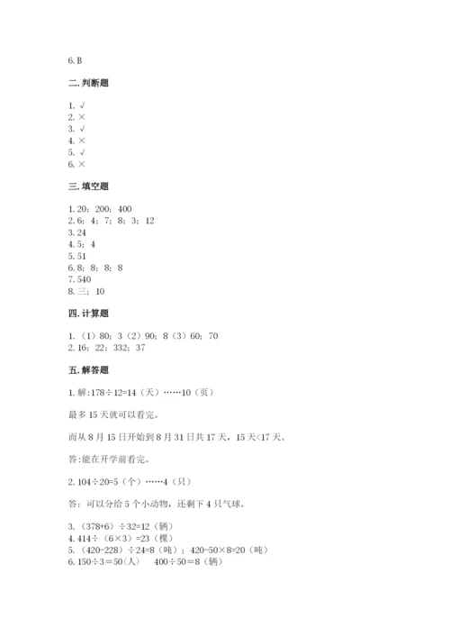 北师大版四年级上册数学第六单元 除法 测试卷附完整答案【典优】.docx