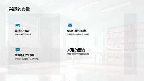 培养一年级学习热情