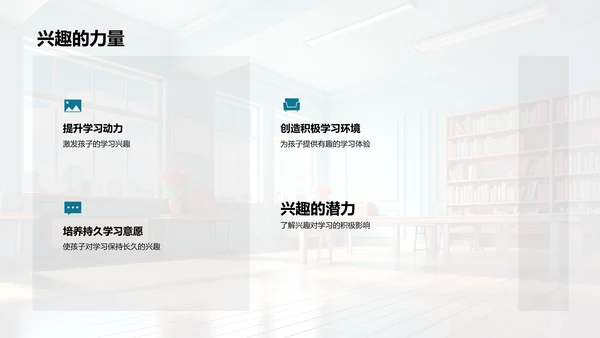 培养一年级学习热情