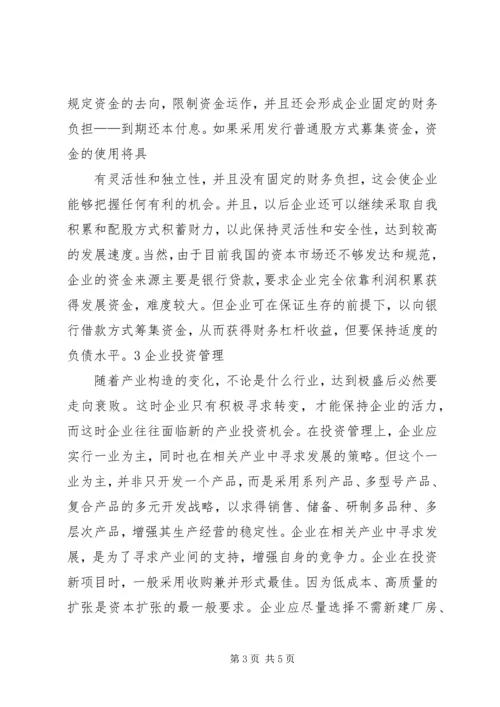 对企业党员发展工作中有关问题的思考 (2).docx