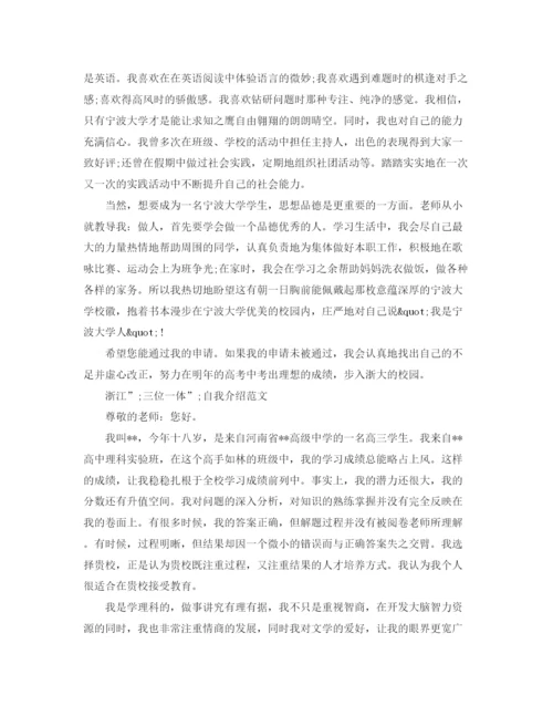 精编之三位一体招生自我介绍范文.docx
