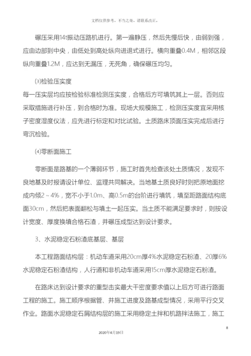 市政公用工程施工组织设计.docx