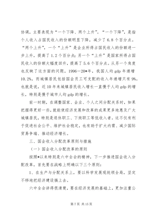 企业收入分配改革思考.docx