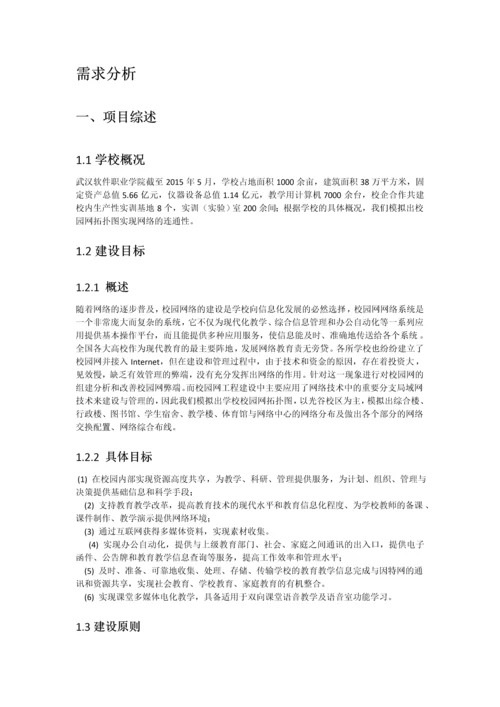 校园网络工程设计-网络工程课程设计报告.docx