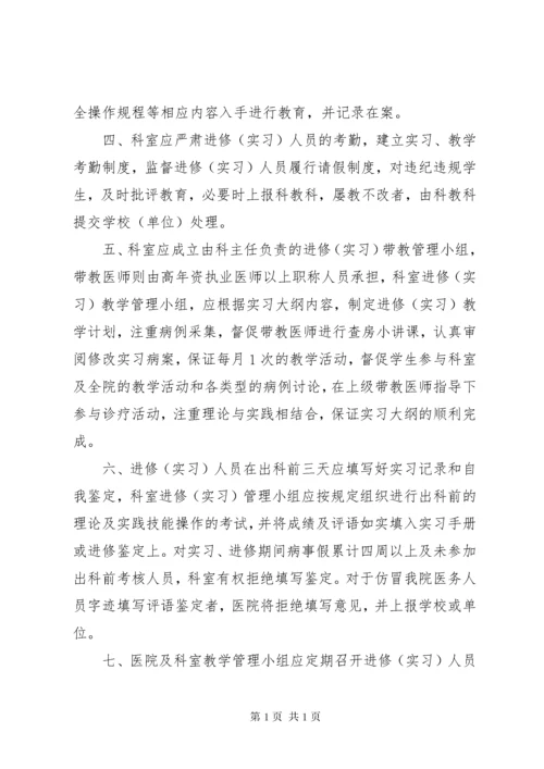 进修人员管理制度.docx