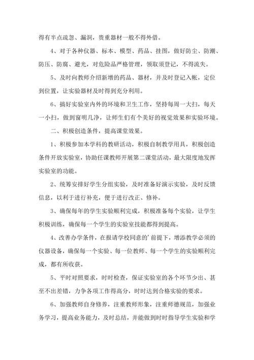 有关实验室工作计划四篇.docx