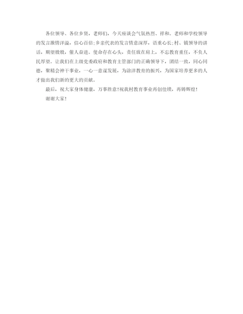 精编之教师节座谈会主持词范文.docx