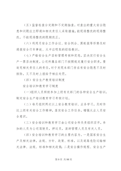 危货企业安全生产管理制度汇总[模版].docx