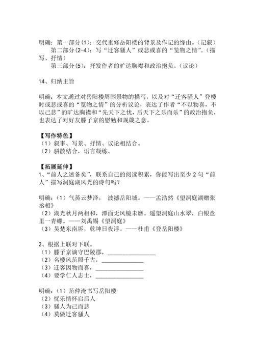 九上语文第11课《岳阳楼记》精品实用高效教学设计
