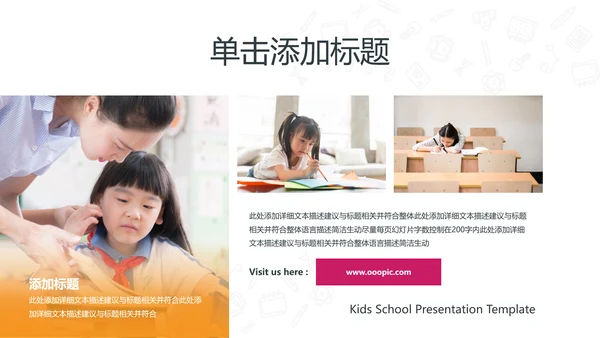 教育培训幼儿读书招生学校宣传PPT模板