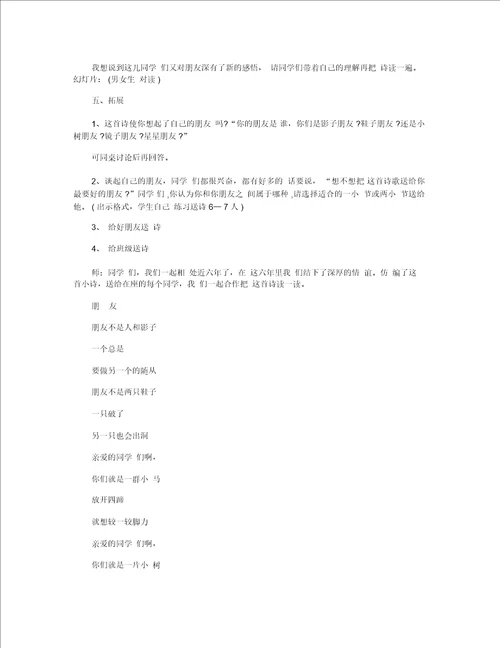 小学一年级语文朋友教学设计案例