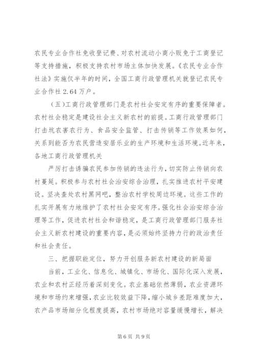 工商部门如何为建设新农村探析.docx