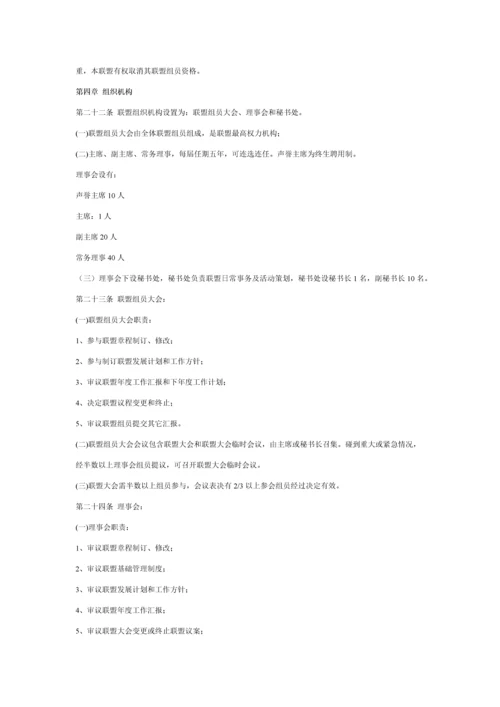 中国产业投资联盟新版章程.docx