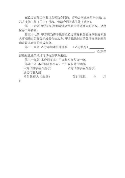 外聘管理人员劳动合同正式版