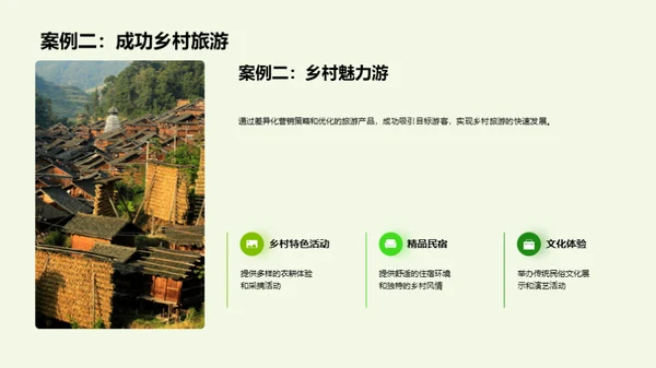 乡村旅游风云再起
