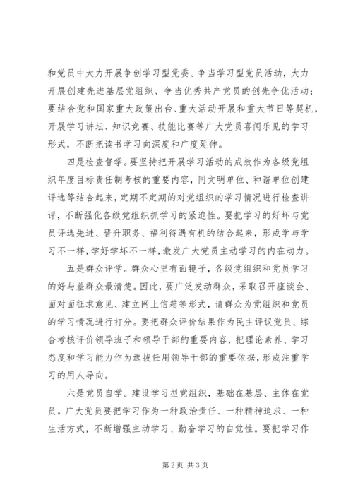 建设学习型党组织重在“学”.docx